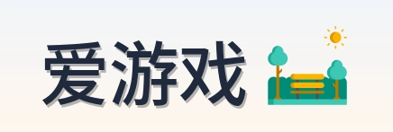爱游戏 Logo
